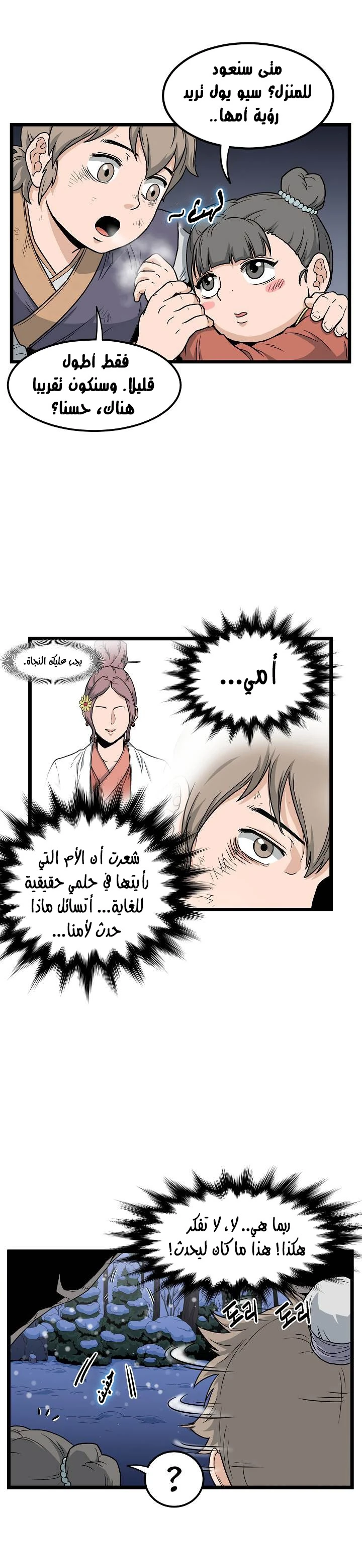 صفحة 7 — Murim Login الفصل 22