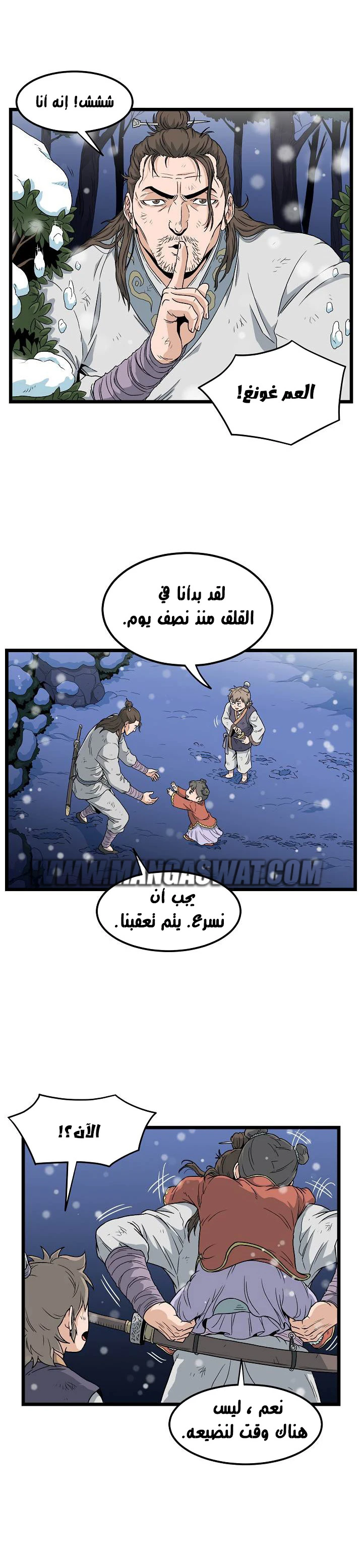 صفحة 9 — Murim Login الفصل 22