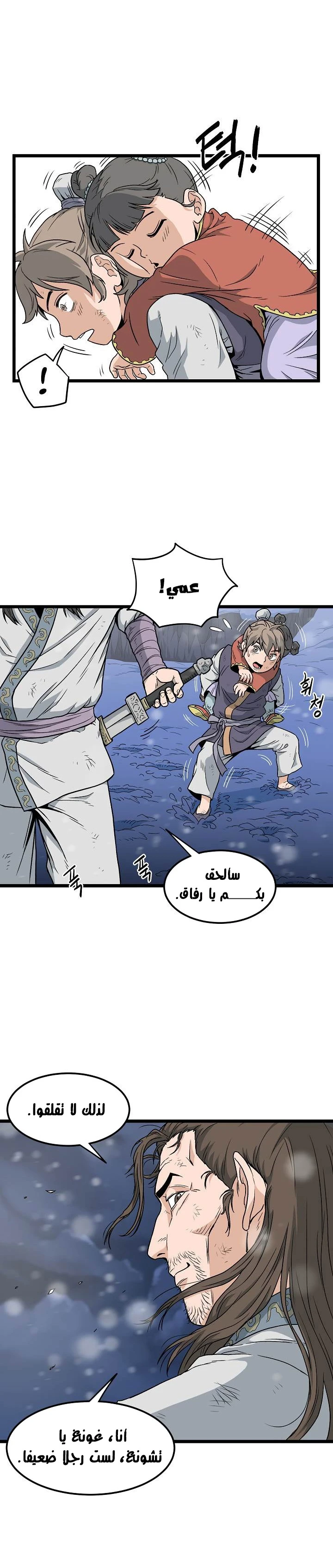 صفحة 14 — Murim Login الفصل 22