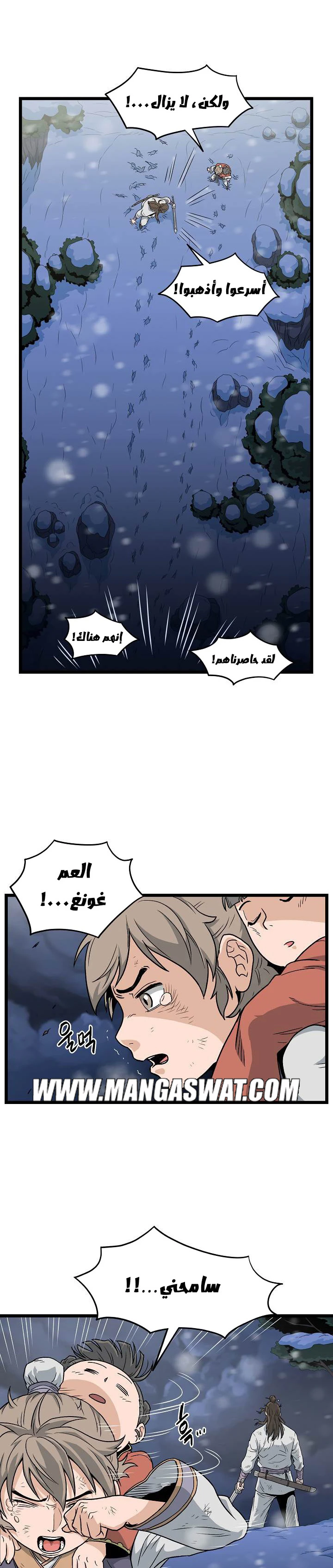 صفحة 15 — Murim Login الفصل 22