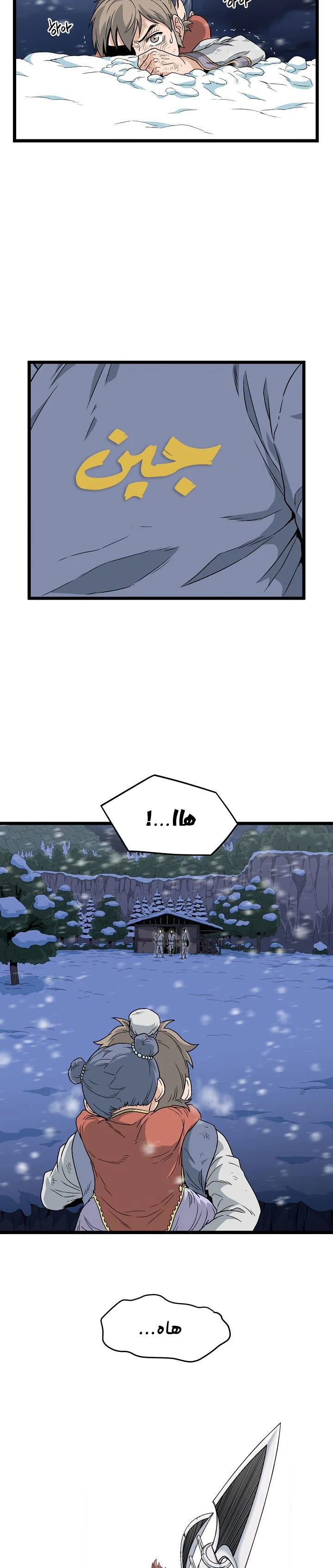 صفحة 17 — Murim Login الفصل 22