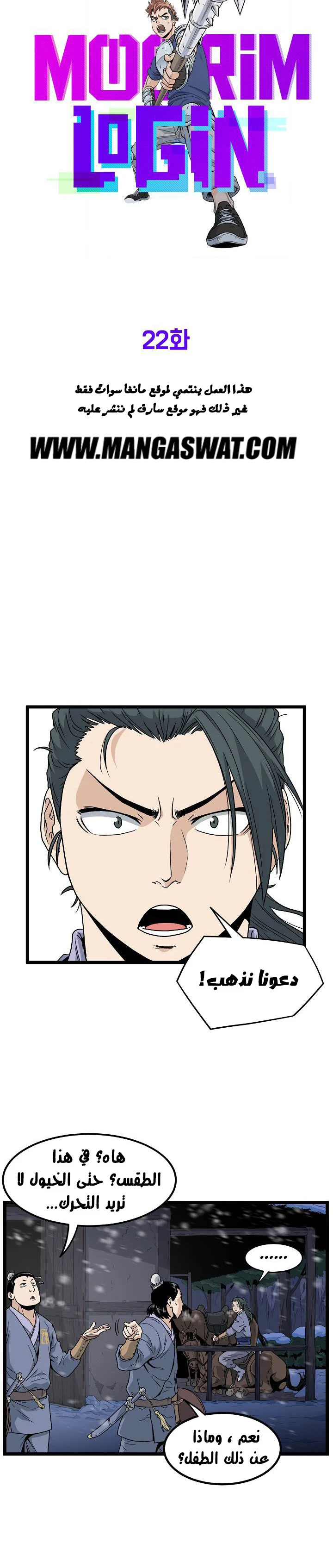 صفحة 18 — Murim Login الفصل 22