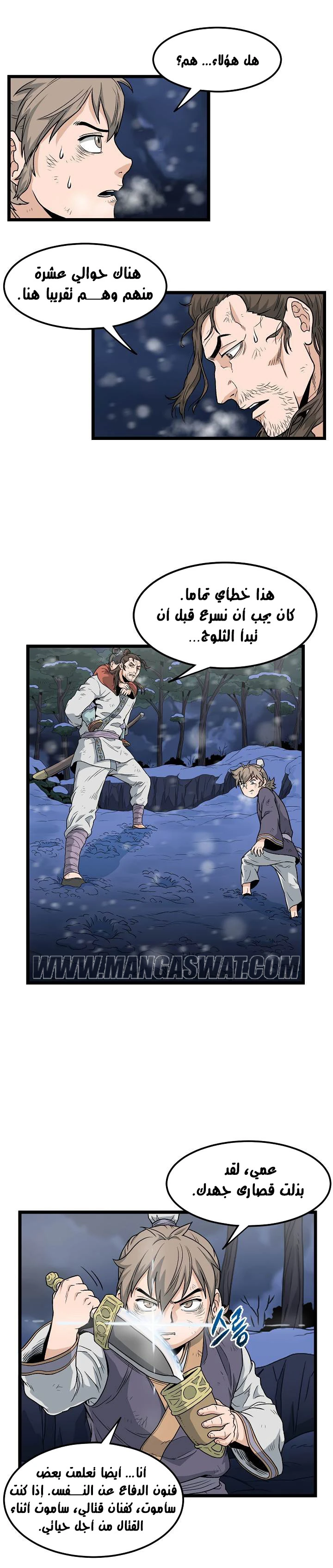 صفحة 13 — Murim Login الفصل 22