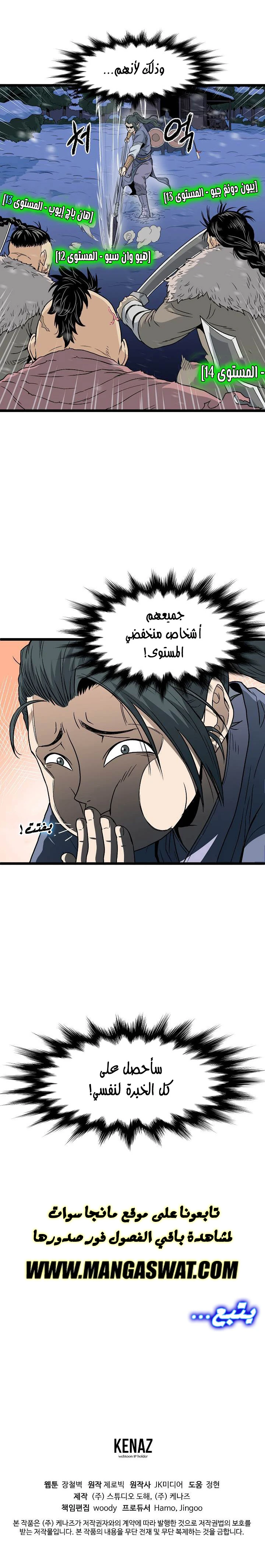 صفحة 24 — Murim Login الفصل 22