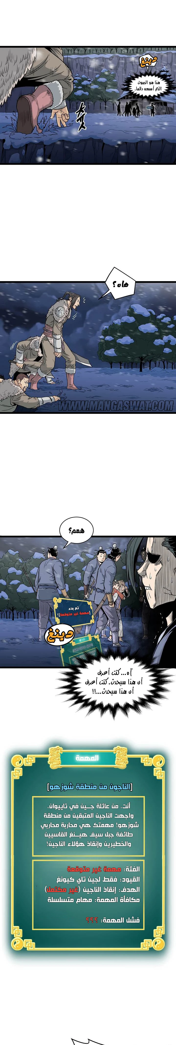 صفحة 20 — Murim Login الفصل 22