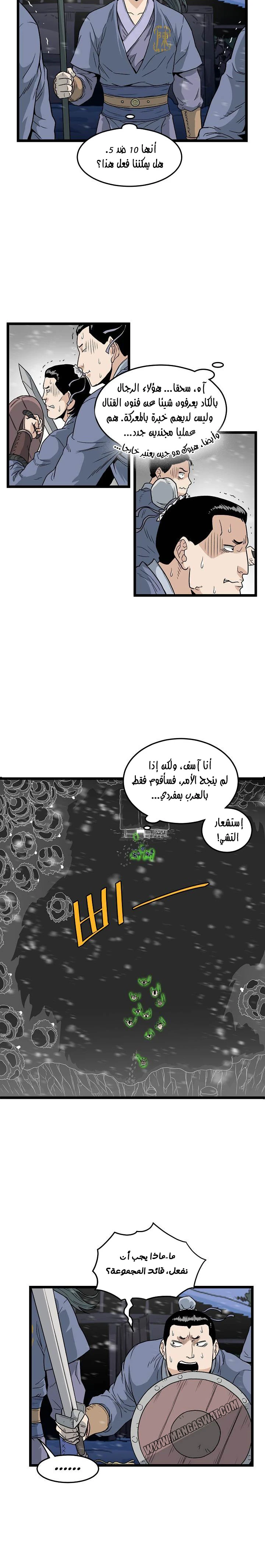 صفحة 22 — Murim Login الفصل 22