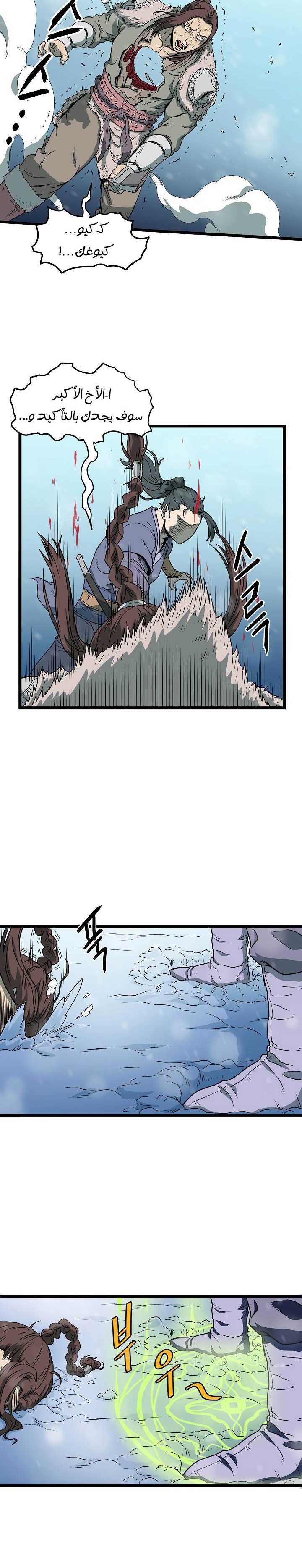 صفحة 6 — Murim Login الفصل 23