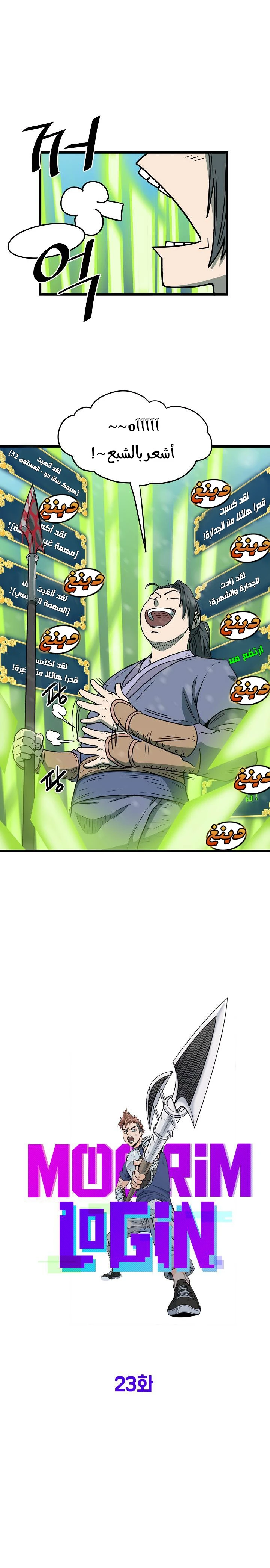 صفحة 7 — Murim Login الفصل 23