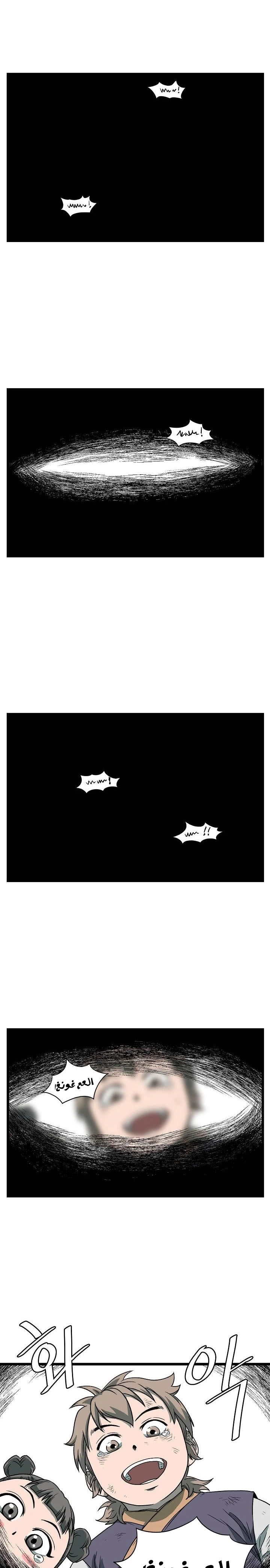 صفحة 8 — Murim Login الفصل 23