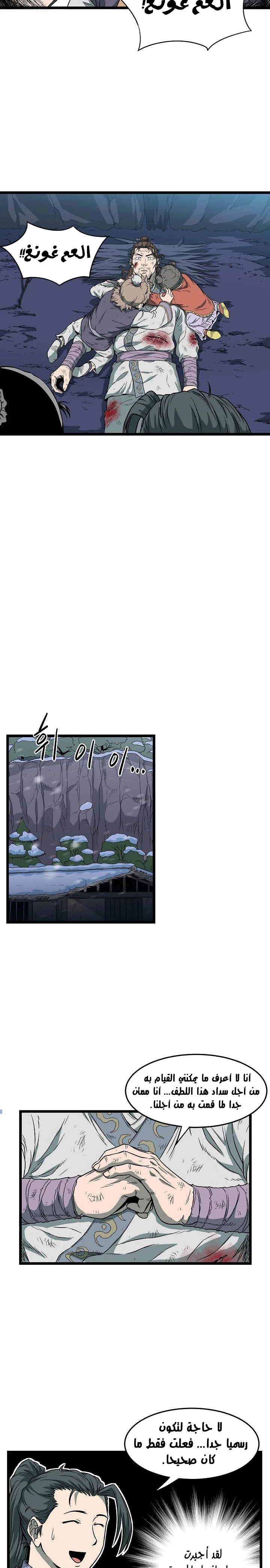 صفحة 9 — Murim Login الفصل 23