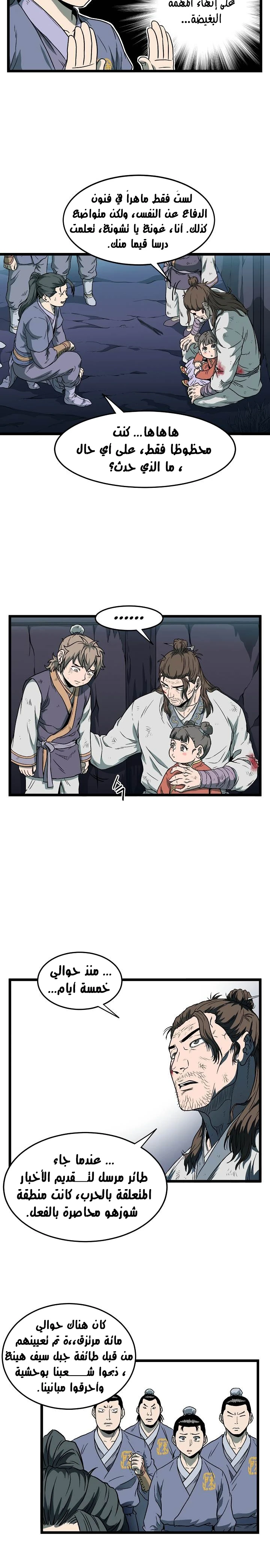 صفحة 10 — Murim Login الفصل 23