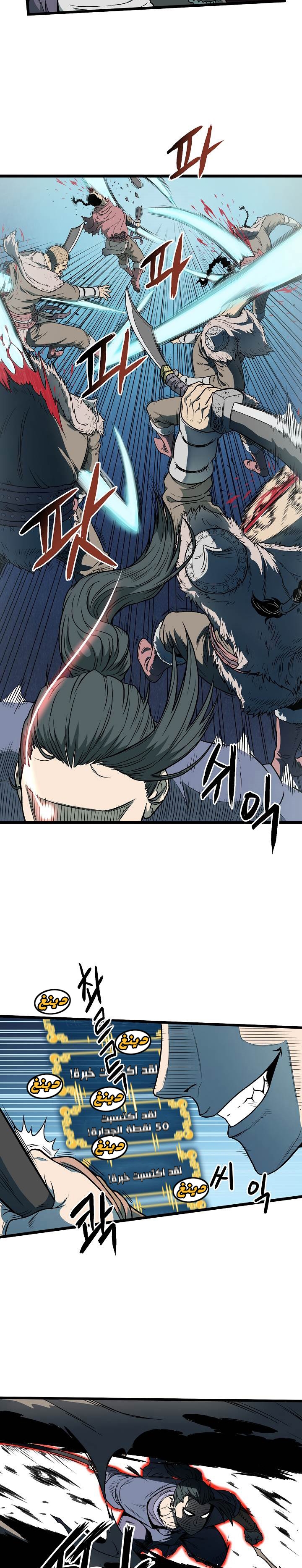 صفحة 3 — Murim Login الفصل 23