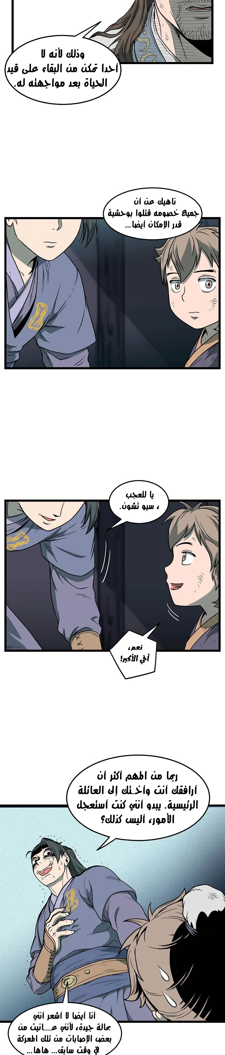 صفحة 15 — Murim Login الفصل 23