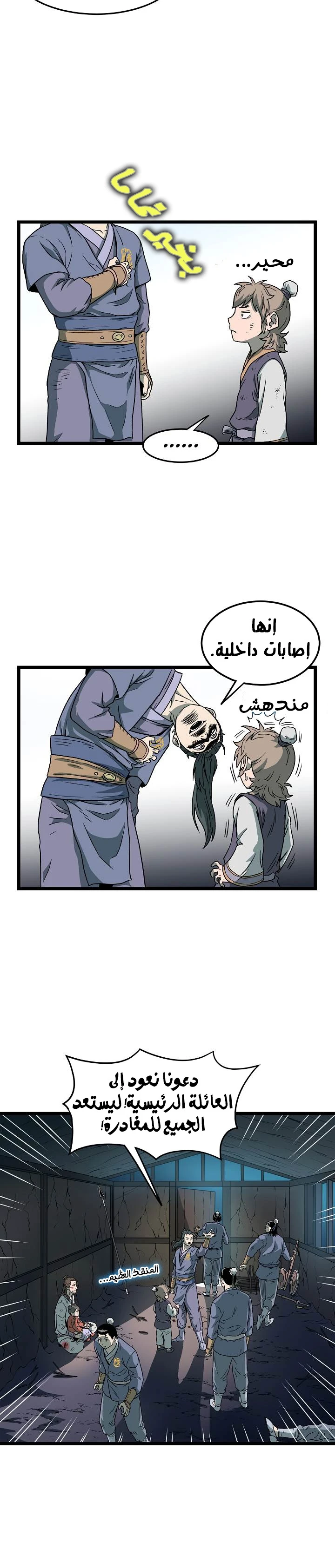 صفحة 16 — Murim Login الفصل 23