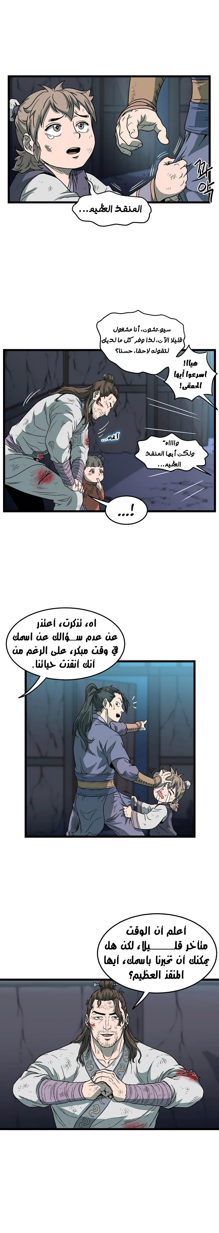 صفحة 17 — Murim Login الفصل 23