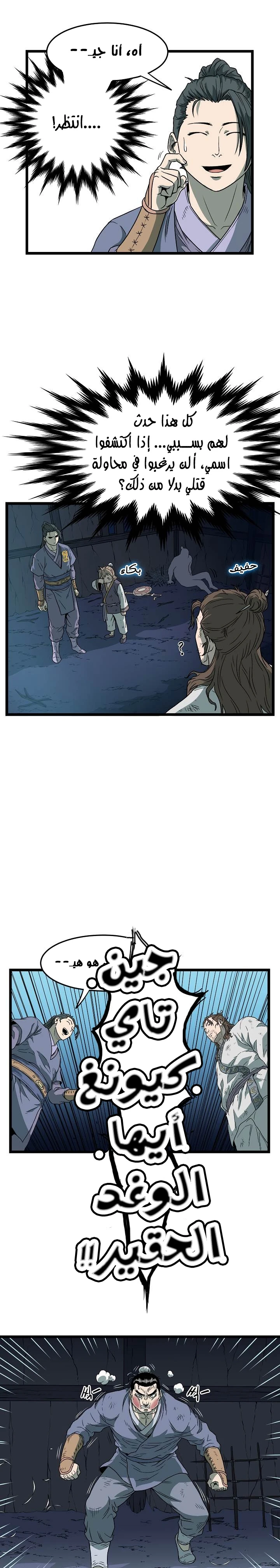 صفحة 18 — Murim Login الفصل 23