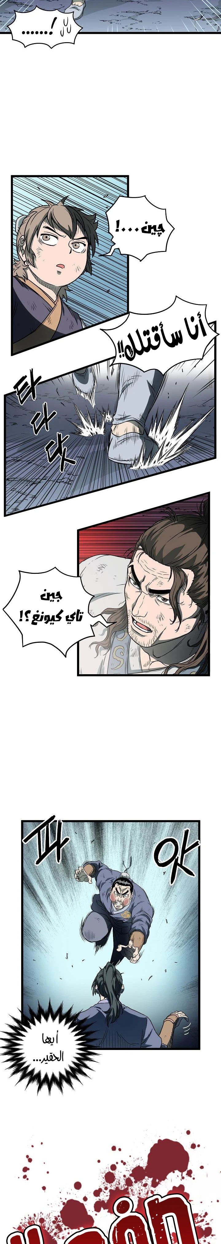 صفحة 19 — Murim Login الفصل 23