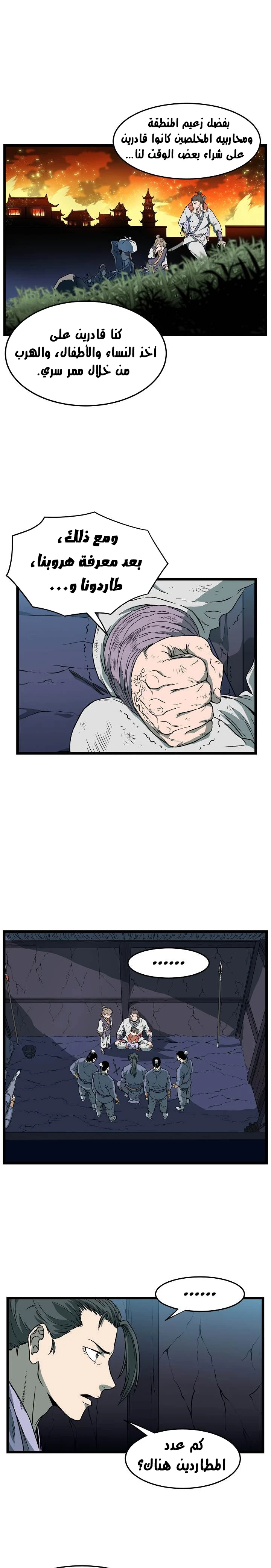 صفحة 11 — Murim Login الفصل 23