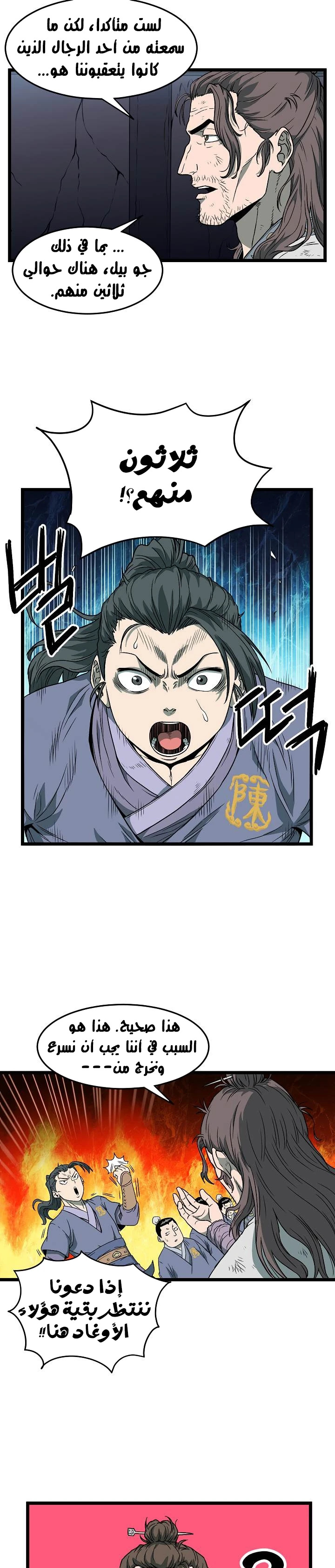 صفحة 12 — Murim Login الفصل 23