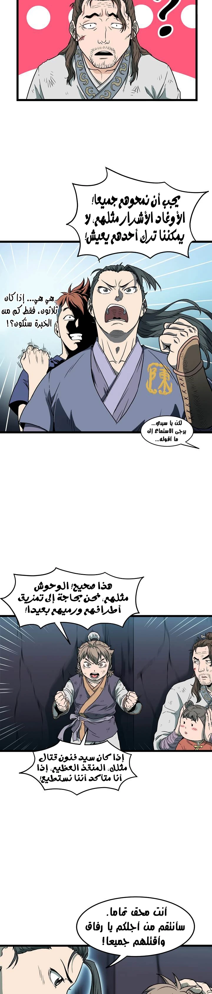 صفحة 13 — Murim Login الفصل 23