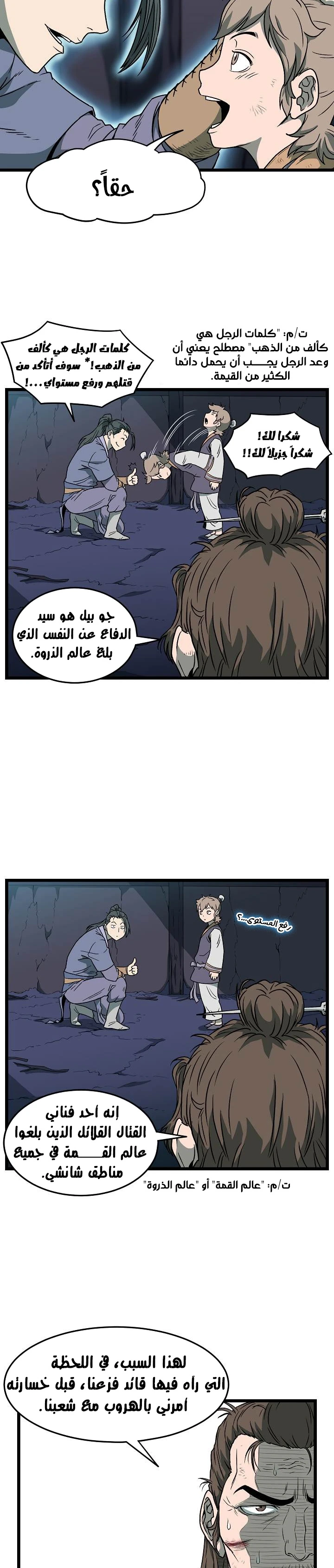 صفحة 14 — Murim Login الفصل 23