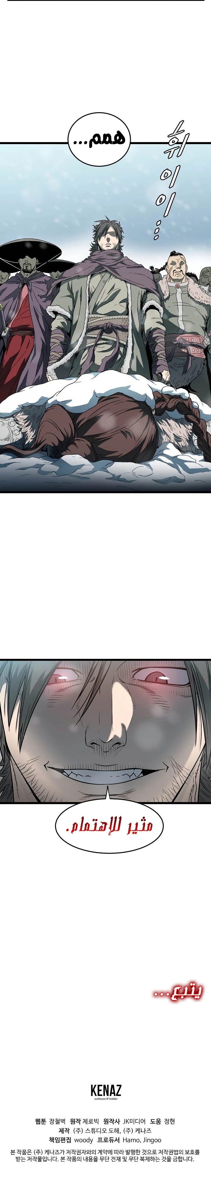 صفحة 21 — Murim Login الفصل 23