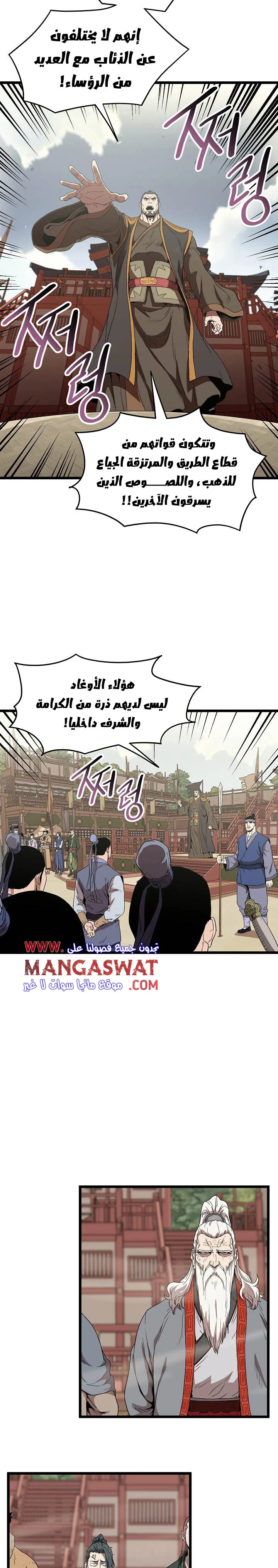 صفحة 4 — Murim Login الفصل 34