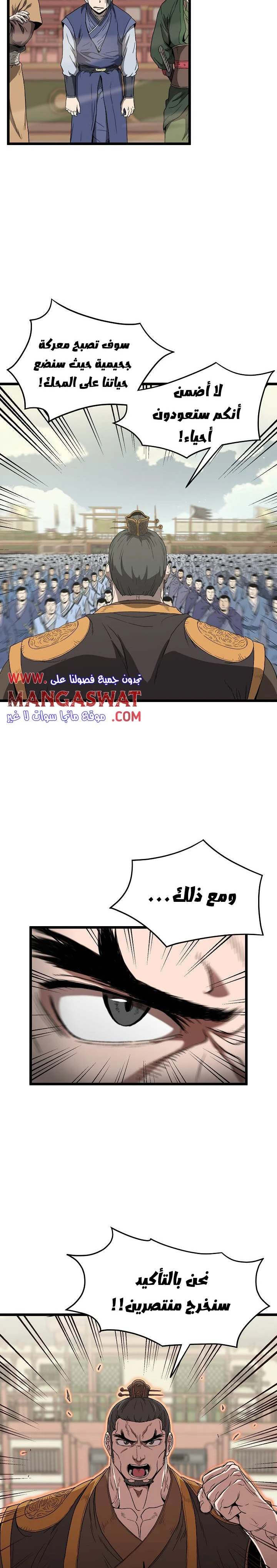 صفحة 5 — Murim Login الفصل 34