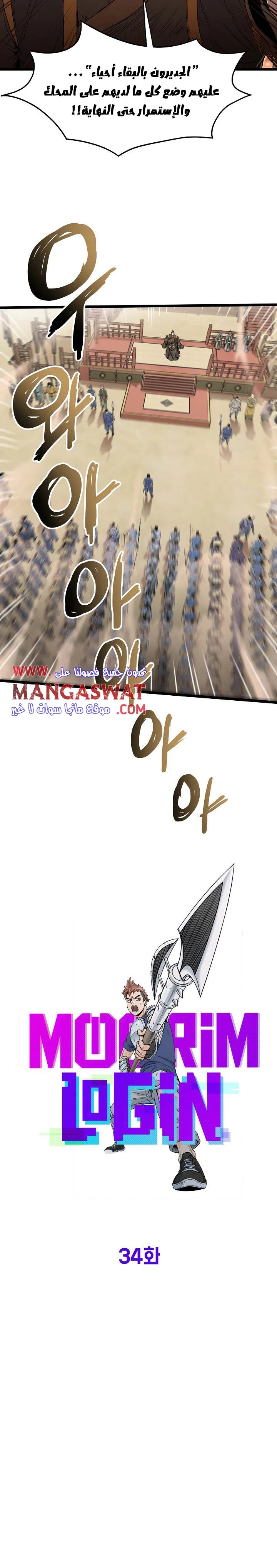 صفحة 6 — Murim Login الفصل 34