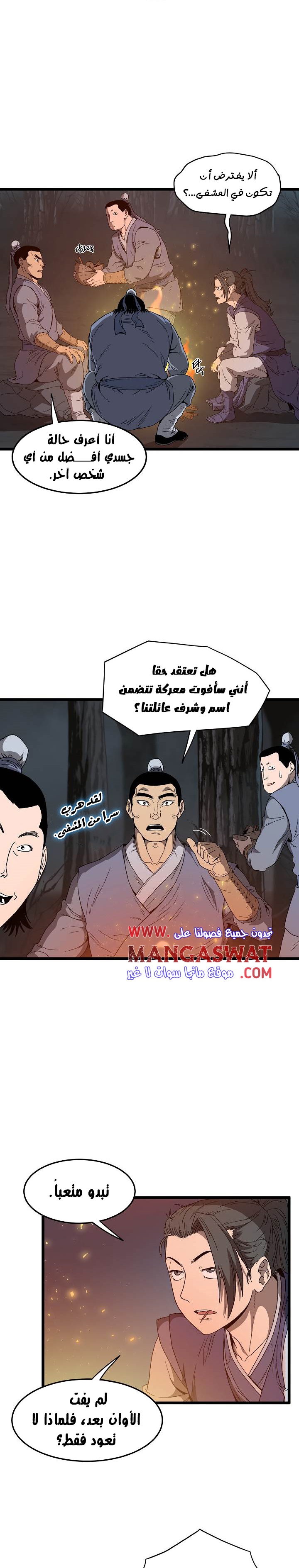 صفحة 8 — Murim Login الفصل 34