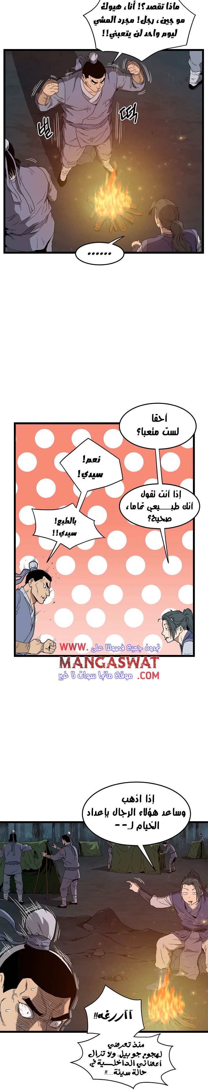 صفحة 9 — Murim Login الفصل 34