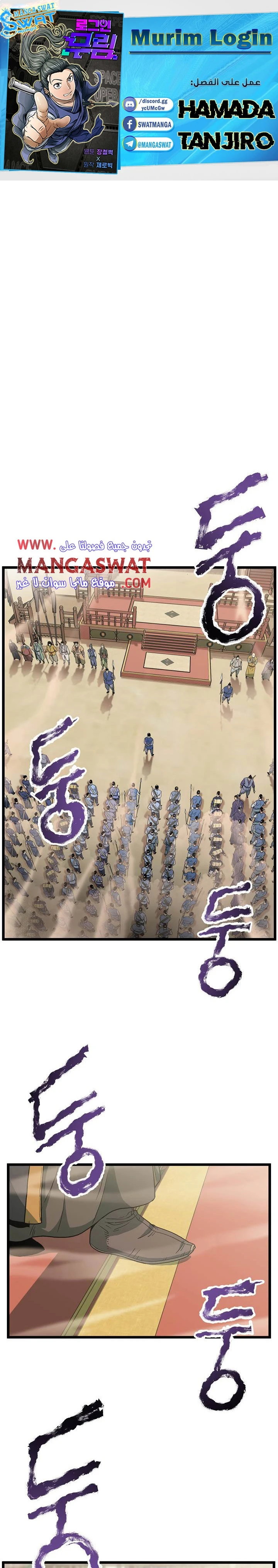 صفحة 1 — Murim Login الفصل 34