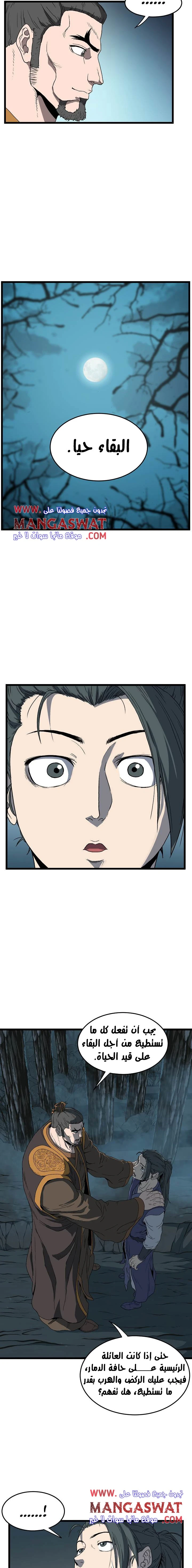 صفحة 15 — Murim Login الفصل 34