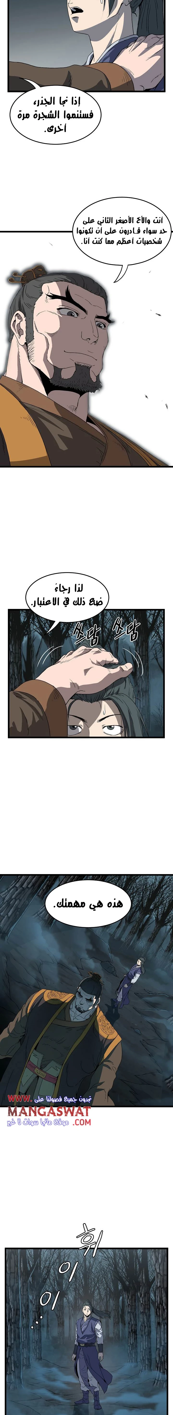 صفحة 16 — Murim Login الفصل 34