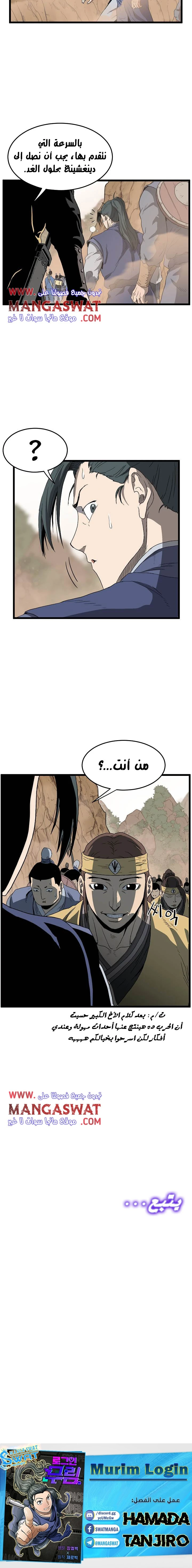 صفحة 18 — Murim Login الفصل 34