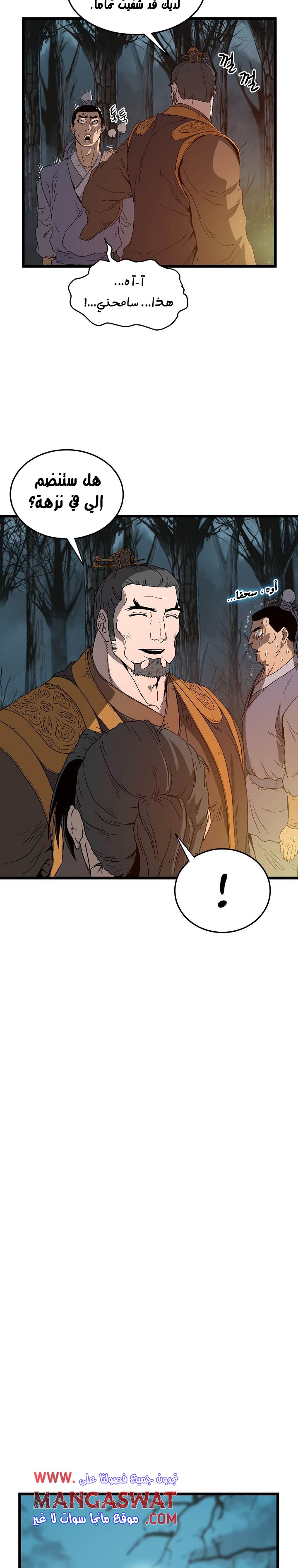 صفحة 11 — Murim Login الفصل 34