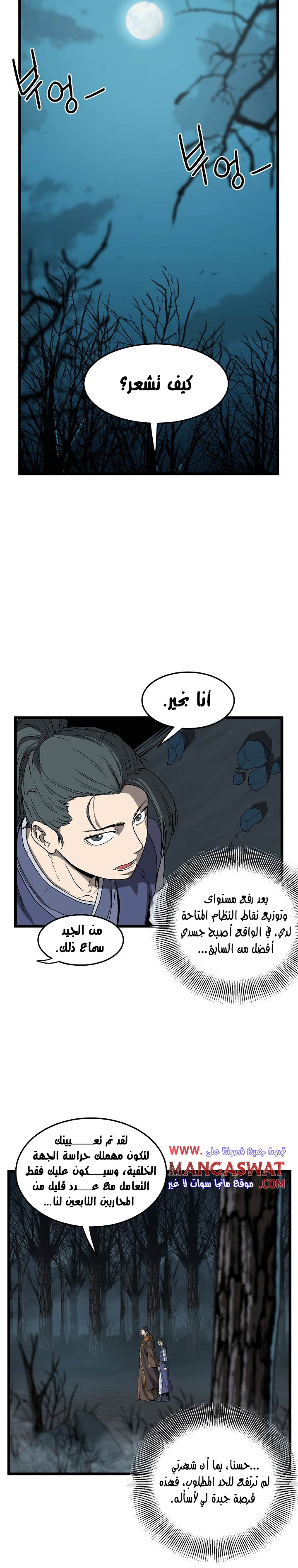 صفحة 12 — Murim Login الفصل 34