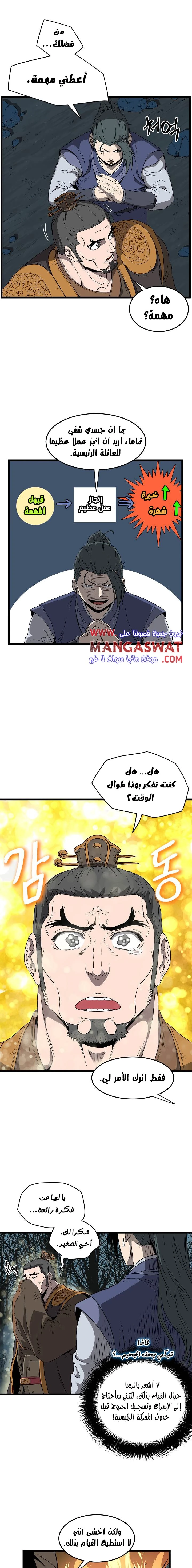 صفحة 13 — Murim Login الفصل 34