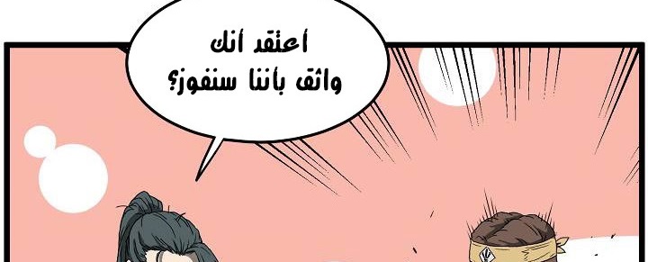 صفحة 49 — Murim Login الفصل 35