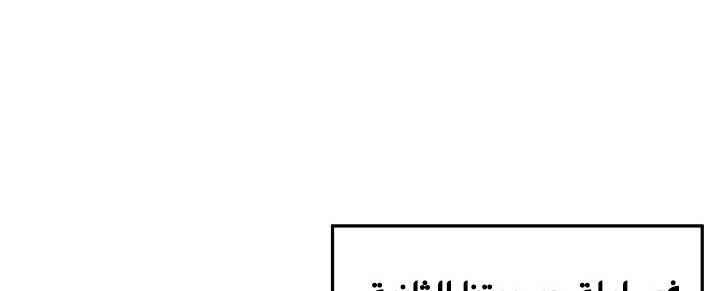 صفحة 75 — Murim Login الفصل 35