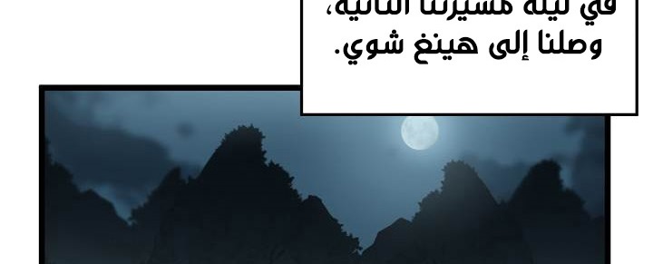 صفحة 76 — Murim Login الفصل 35