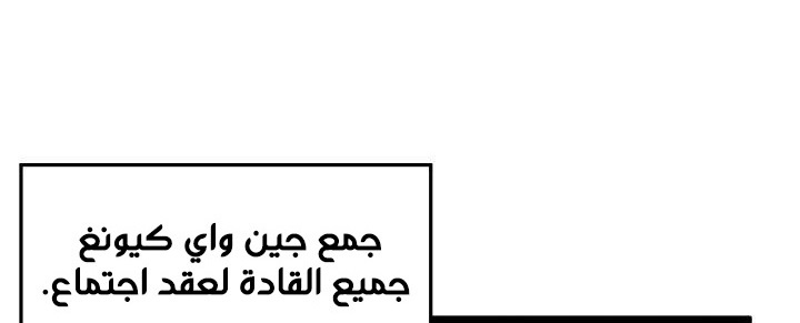 صفحة 79 — Murim Login الفصل 35