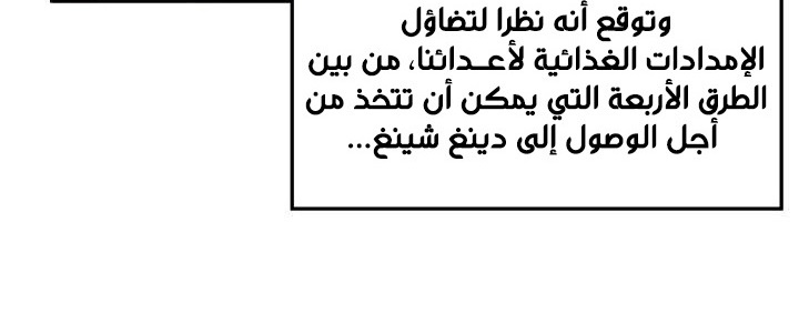 صفحة 82 — Murim Login الفصل 35