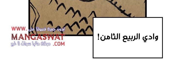 صفحة 85 — Murim Login الفصل 35
