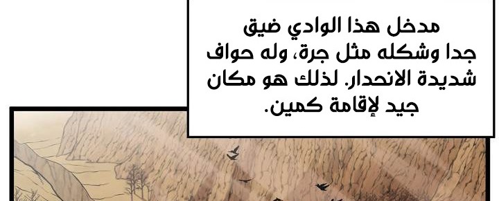 صفحة 87 — Murim Login الفصل 35