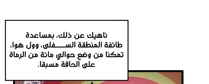 صفحة 91 — Murim Login الفصل 35