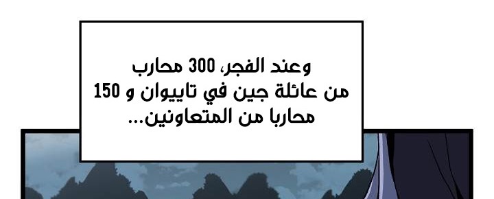 صفحة 95 — Murim Login الفصل 35