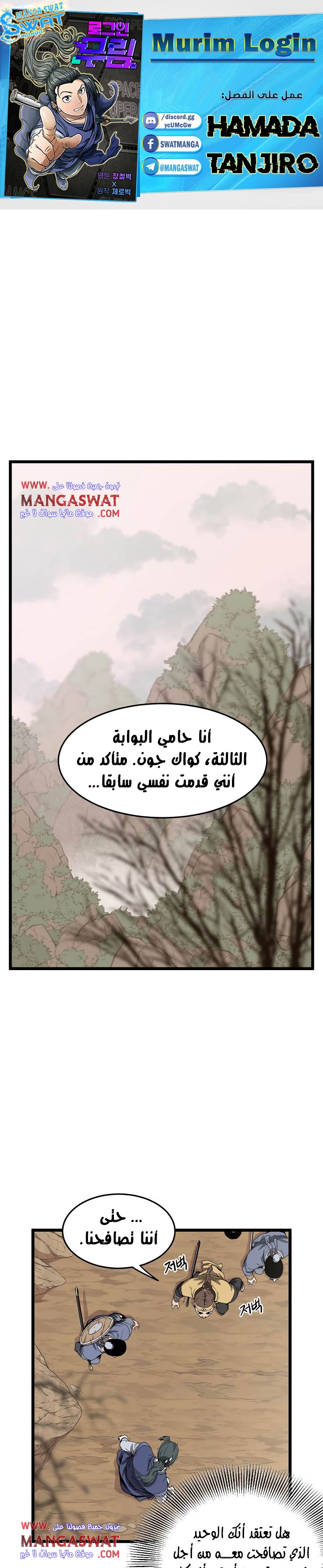 صفحة 1 — Murim Login الفصل 35