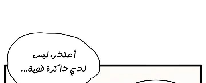 صفحة 3 — Murim Login الفصل 35