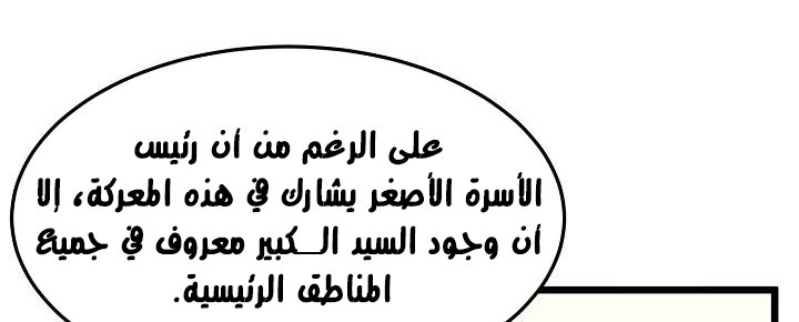 صفحة 23 — Murim Login الفصل 35